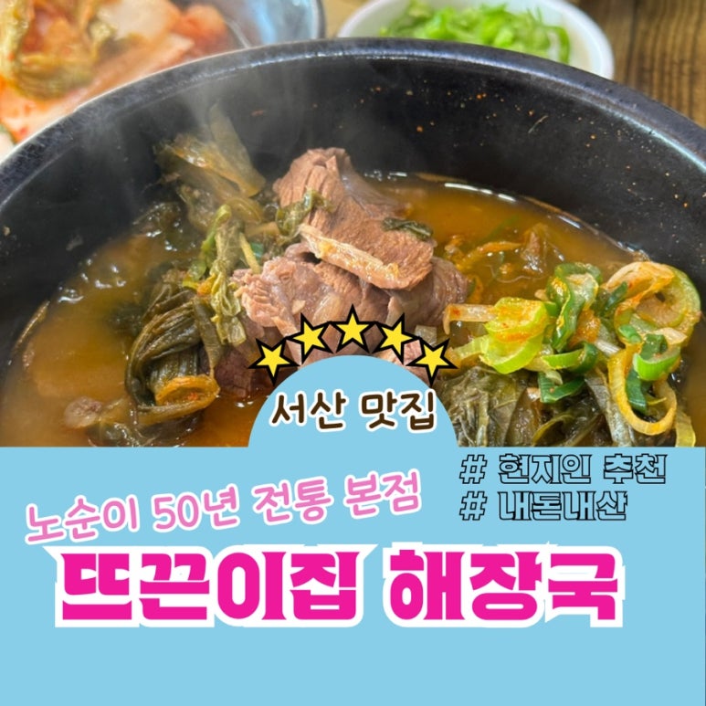 노순이뜨끈이집 이미지