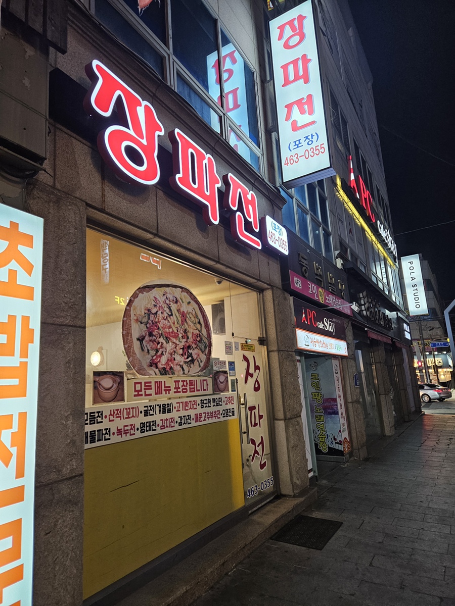 장파전 이미지