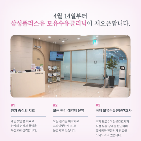 삼성플러스유모유수유클리닉 이미지