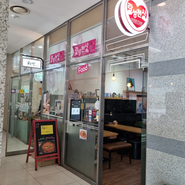 라성천사 사진 5