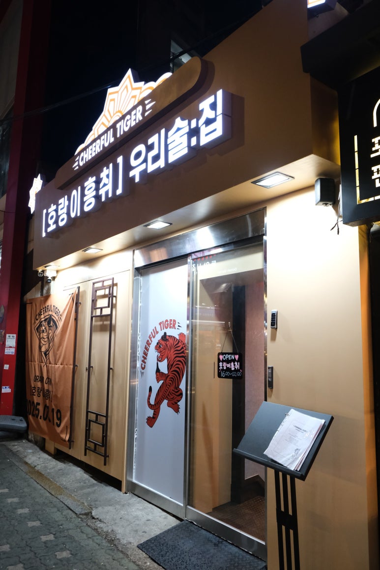 호랑이흥취 이미지