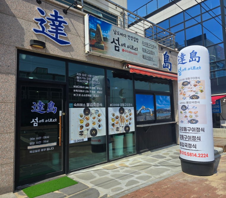 섬에이르다.달도 이미지