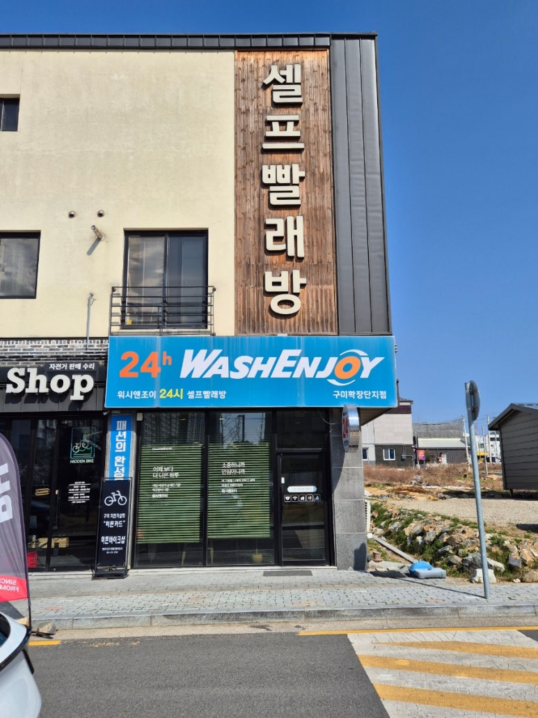 산동운동화빨래방 이미지
