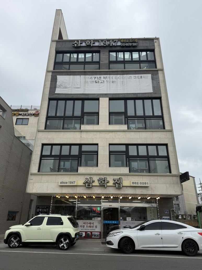 삼학집 이미지