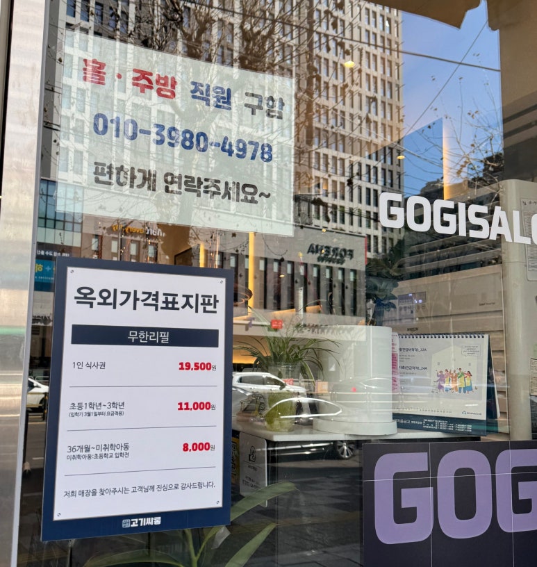 고기싸롱영등포구청역점 이미지