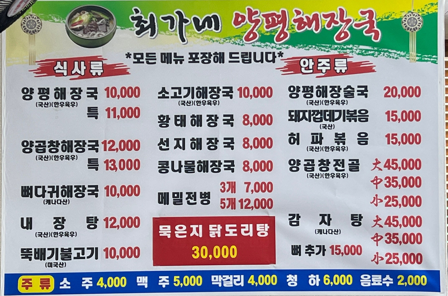 최가네양평해장국 이미지