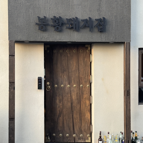고기로1-1 이미지