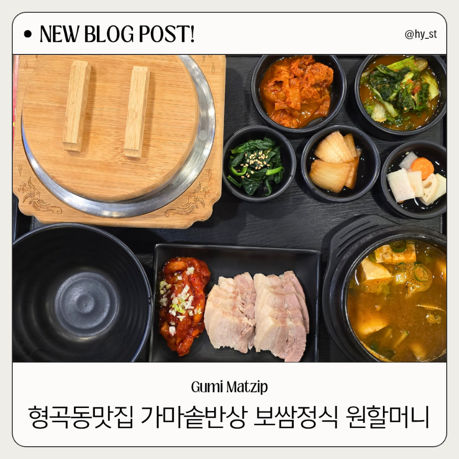 원할머니보쌈족발구미 이미지