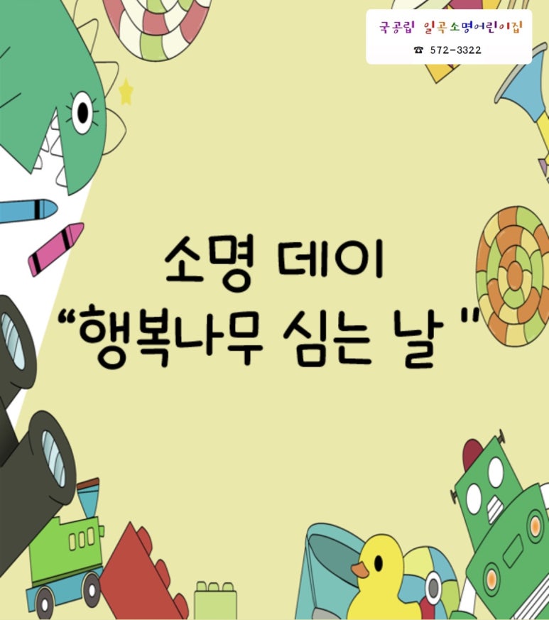 소명어린이집 이미지