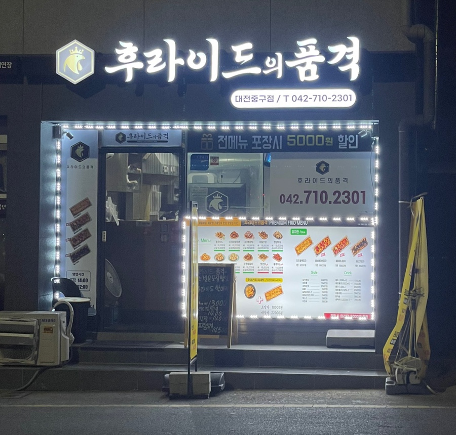 후라이드의품격 이미지