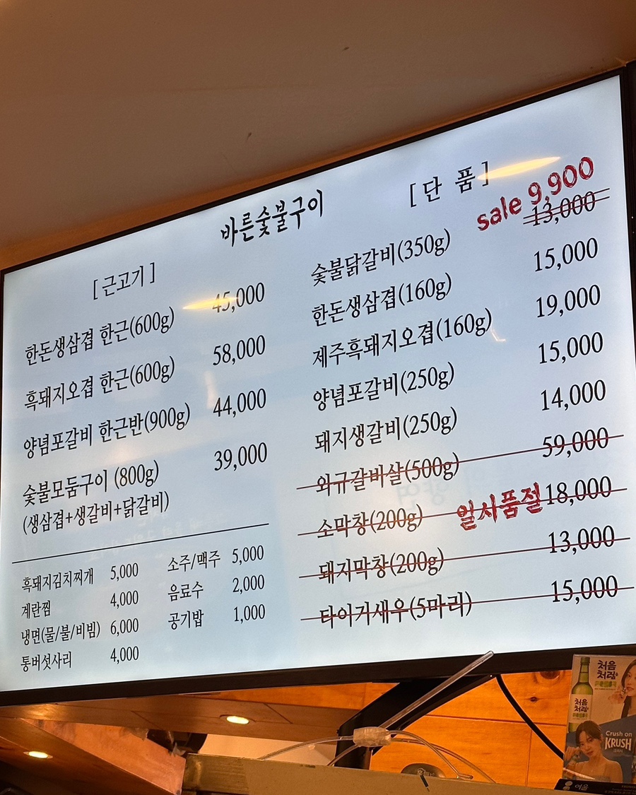 바른고기 숯불양념갈비 이미지