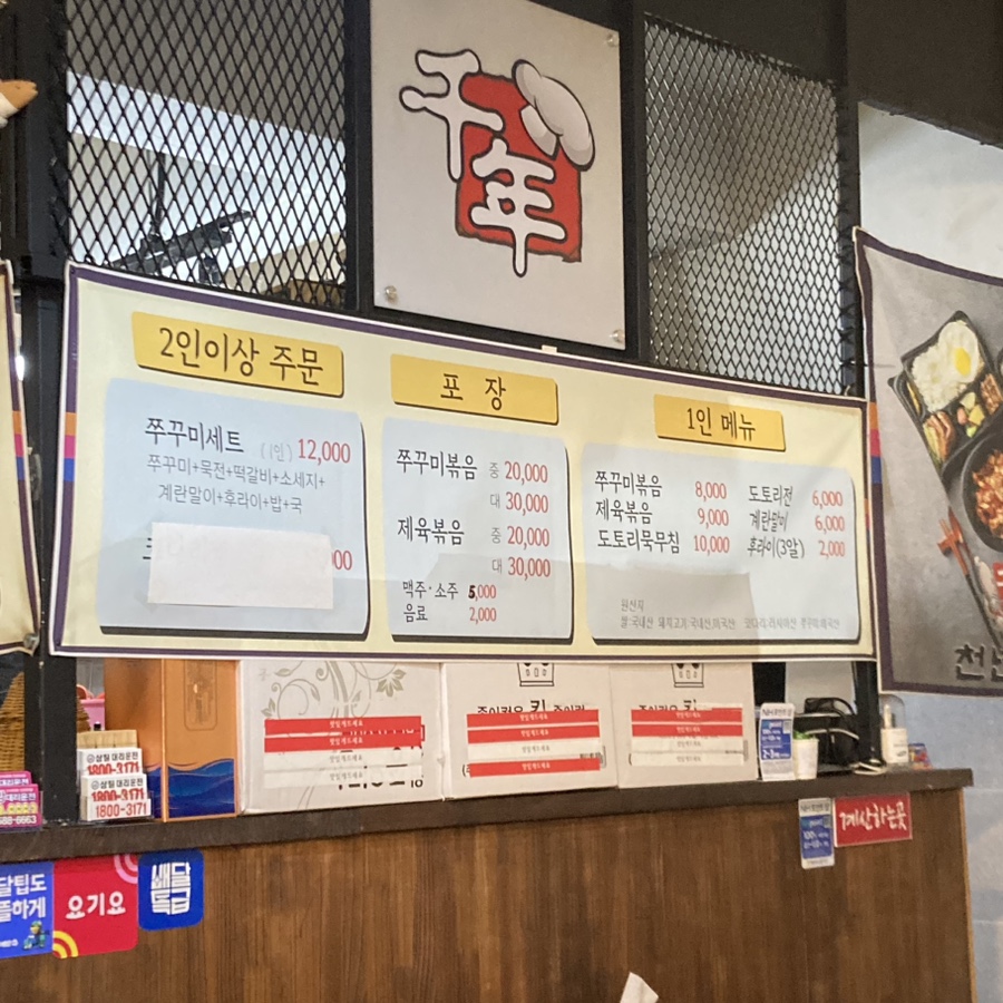 천년쭈꾸미 이미지