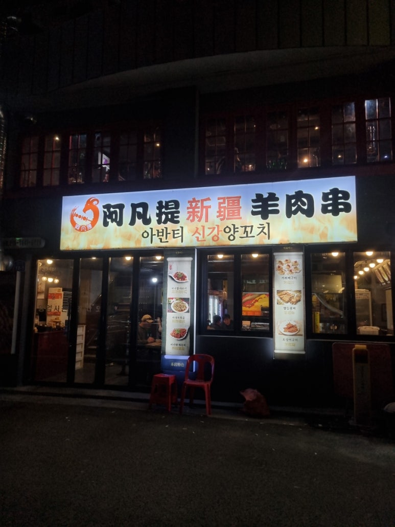 아반티양꼬치 이미지