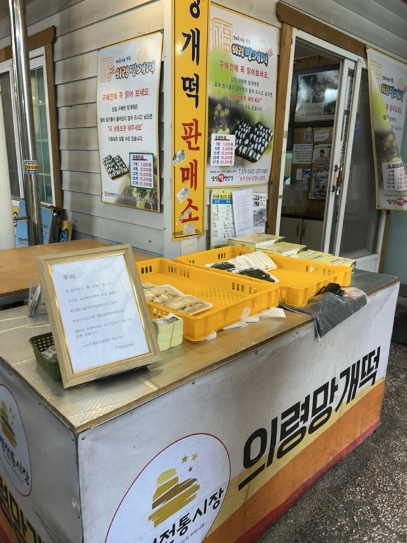 원조떡방앗간 이미지