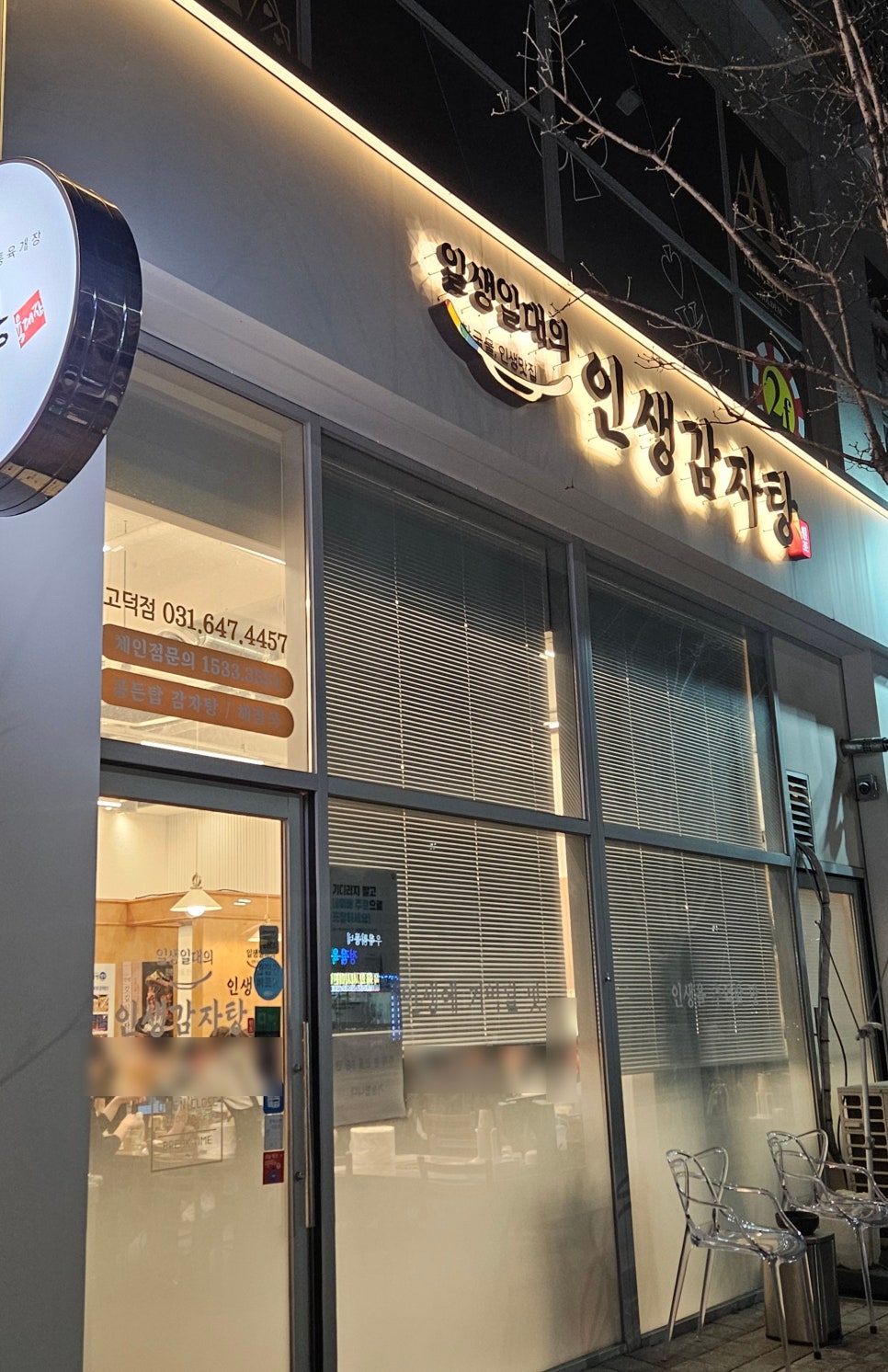 인생감자탕평택고덕점 이미지