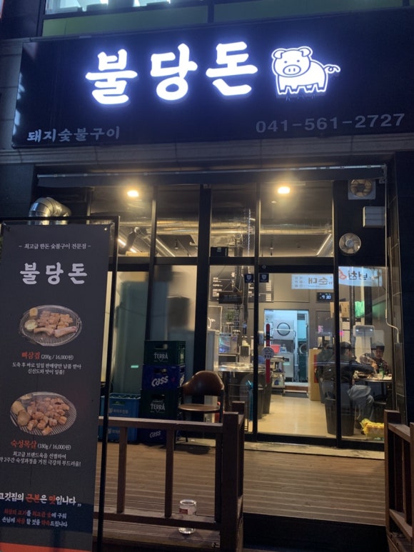 불당돈 이미지