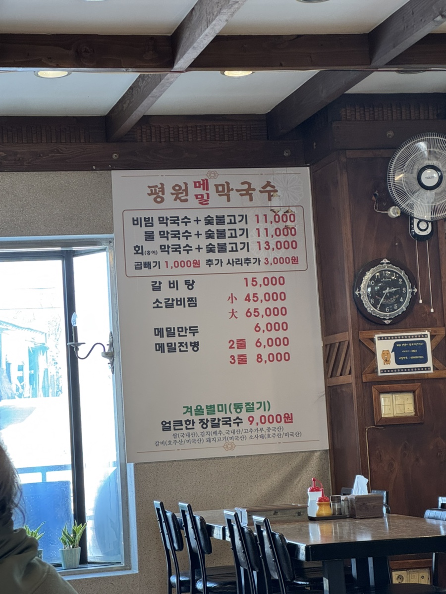평원막국수 이미지