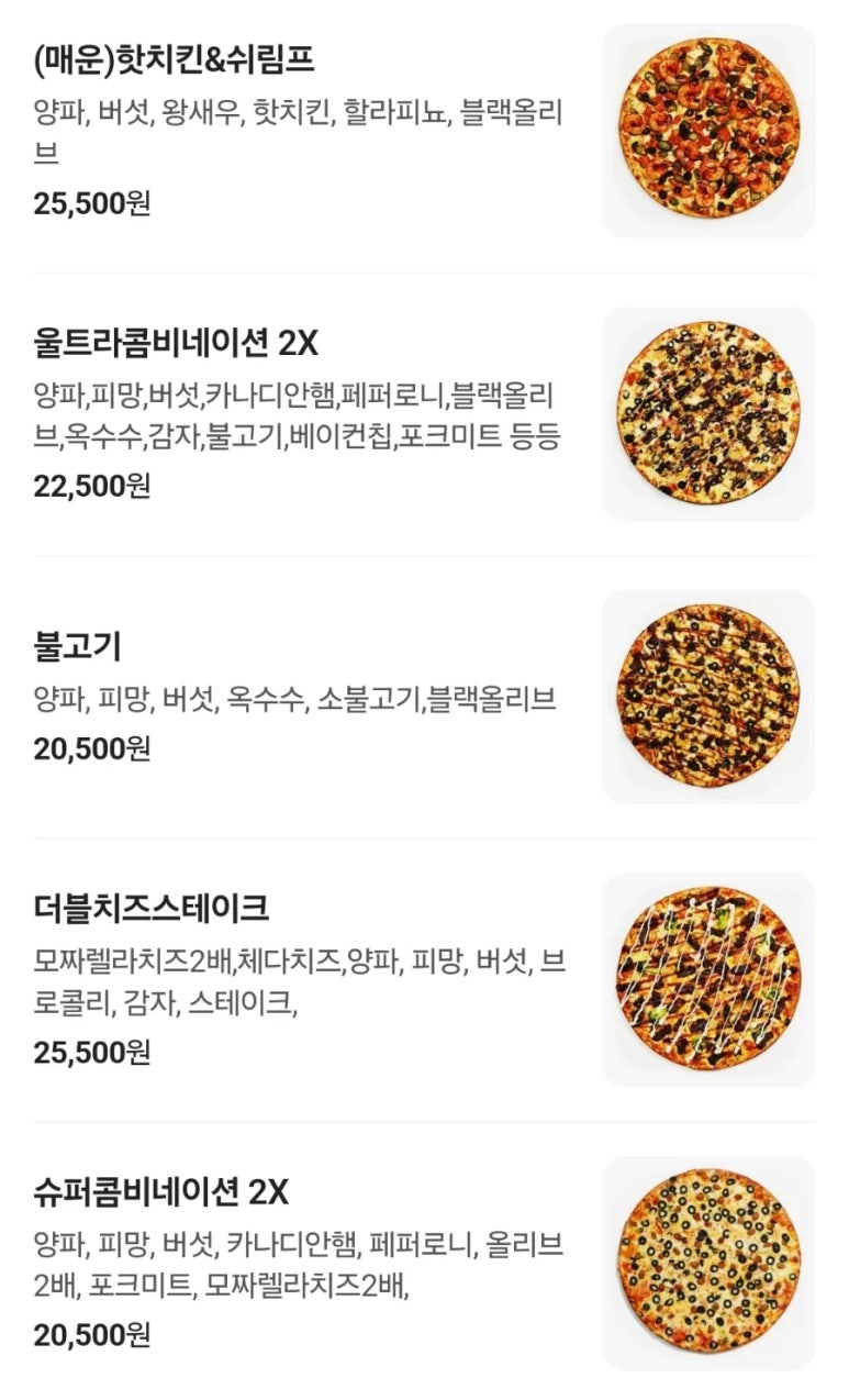 미친피자 이미지