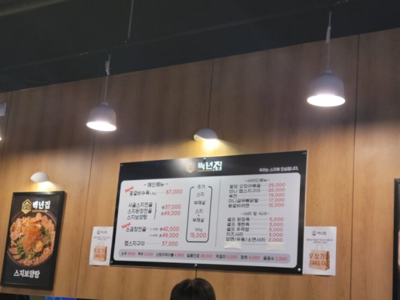 백년집(인천도화점) 이미지