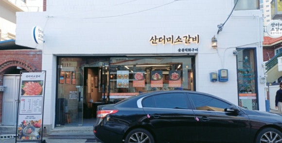 산더미소갈비 이미지