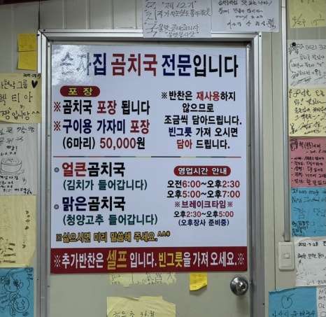 순자집곰치국 이미지