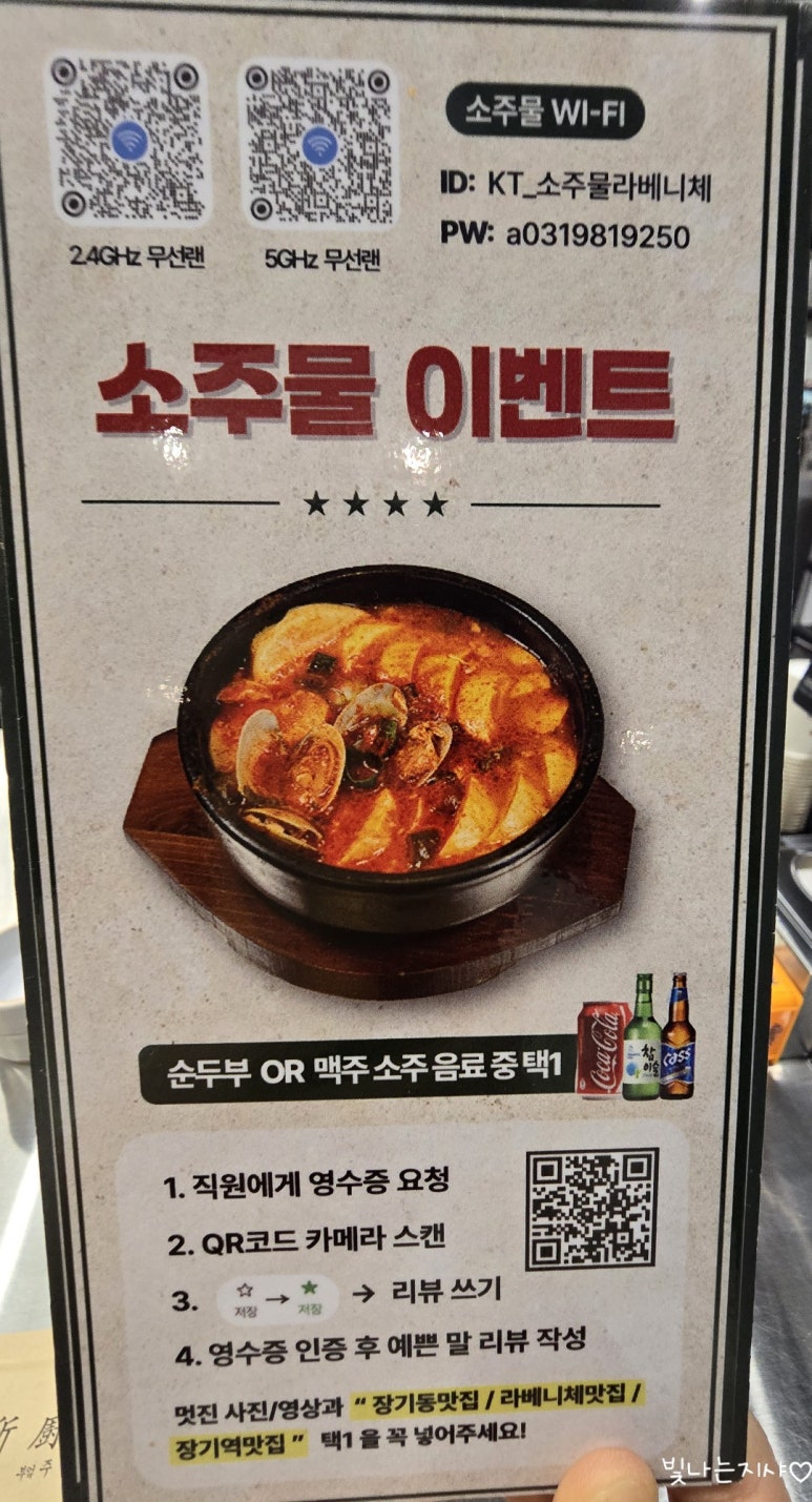 소주물 장기라베니체점 이미지