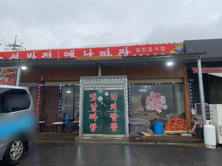 노성반점 이미지