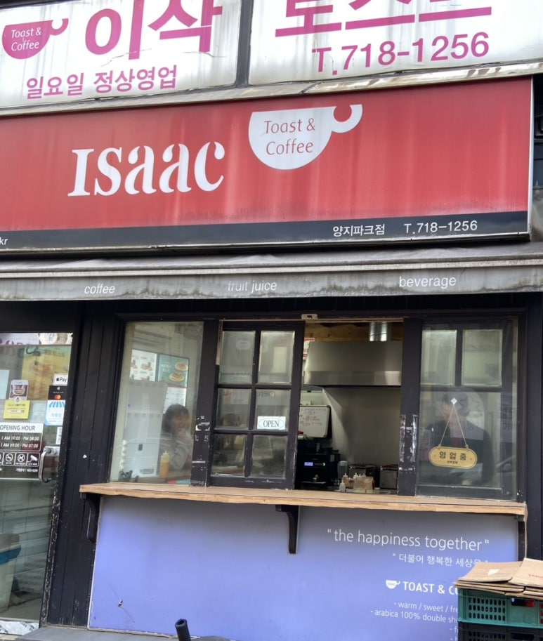 이삭토스트분당수내파크점 이미지