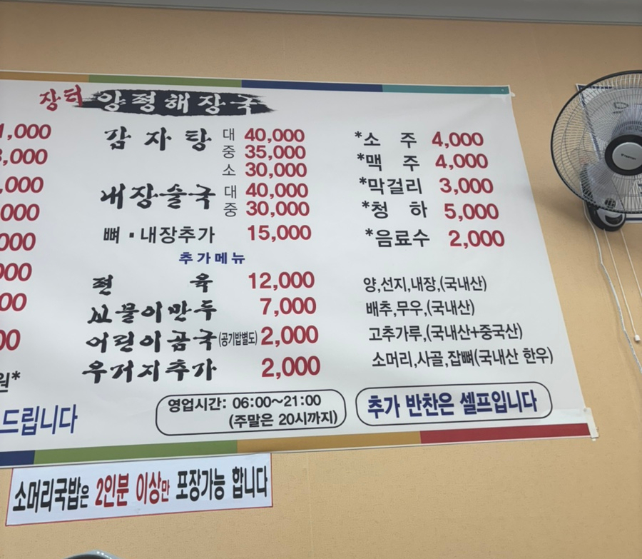 장터양평해장국 이미지