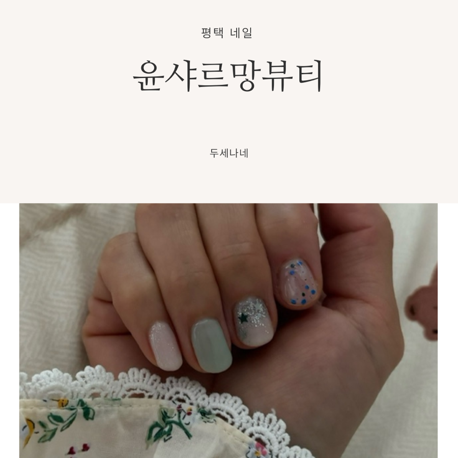 네일샤르망 이미지