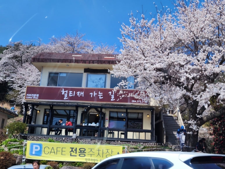 헐티재가는길 이미지