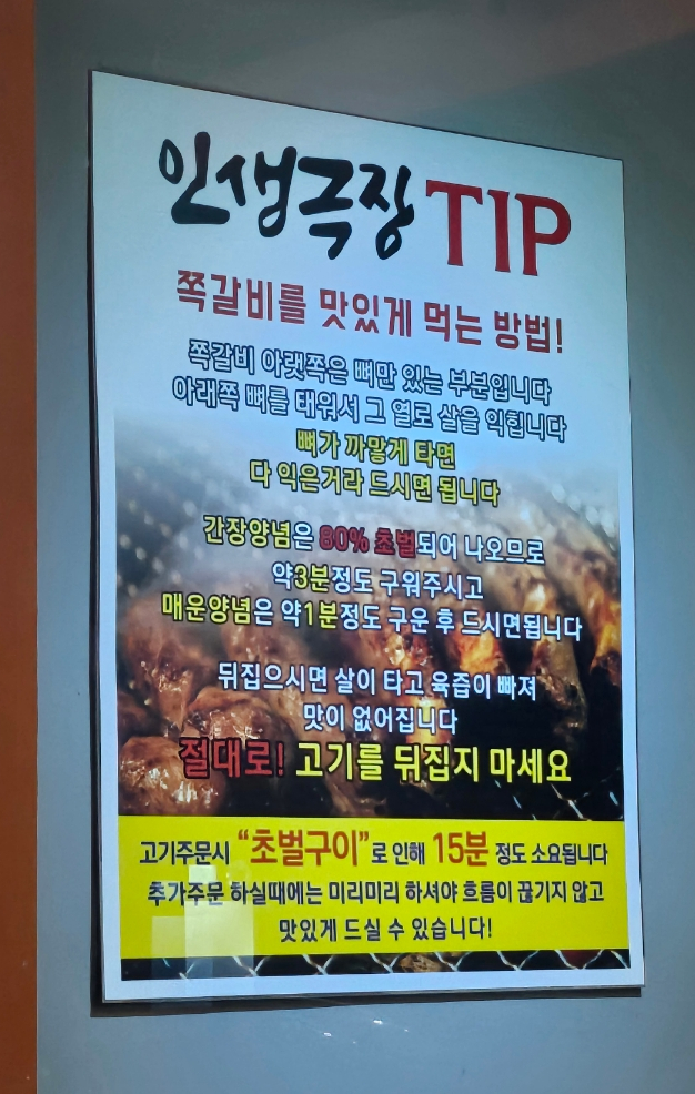인생극장쪽갈비목포 이미지