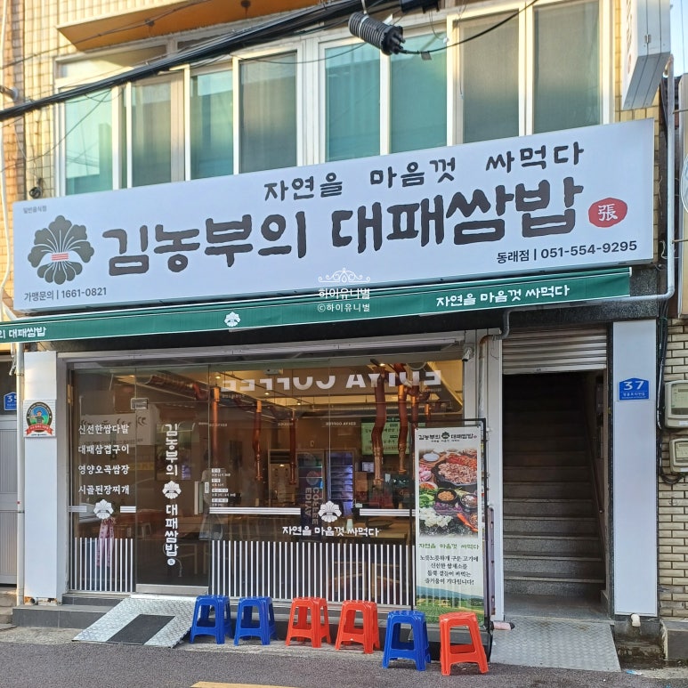 김농부의 대패쌈밥 이미지