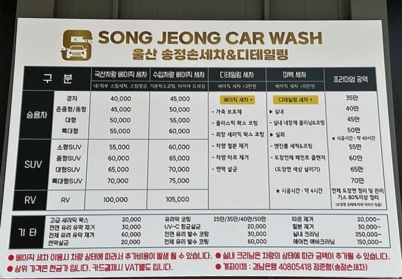 울산송정손세차 이미지