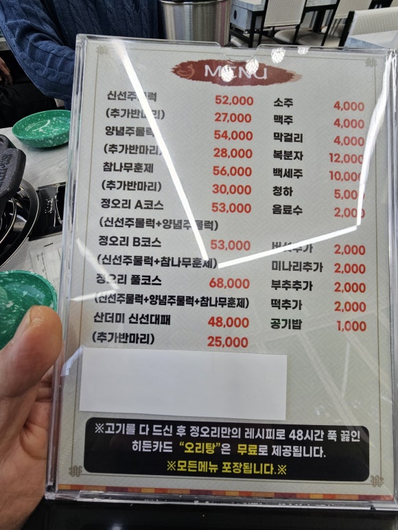정오리돌판구이 이미지