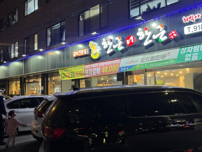 한근더한근 이미지