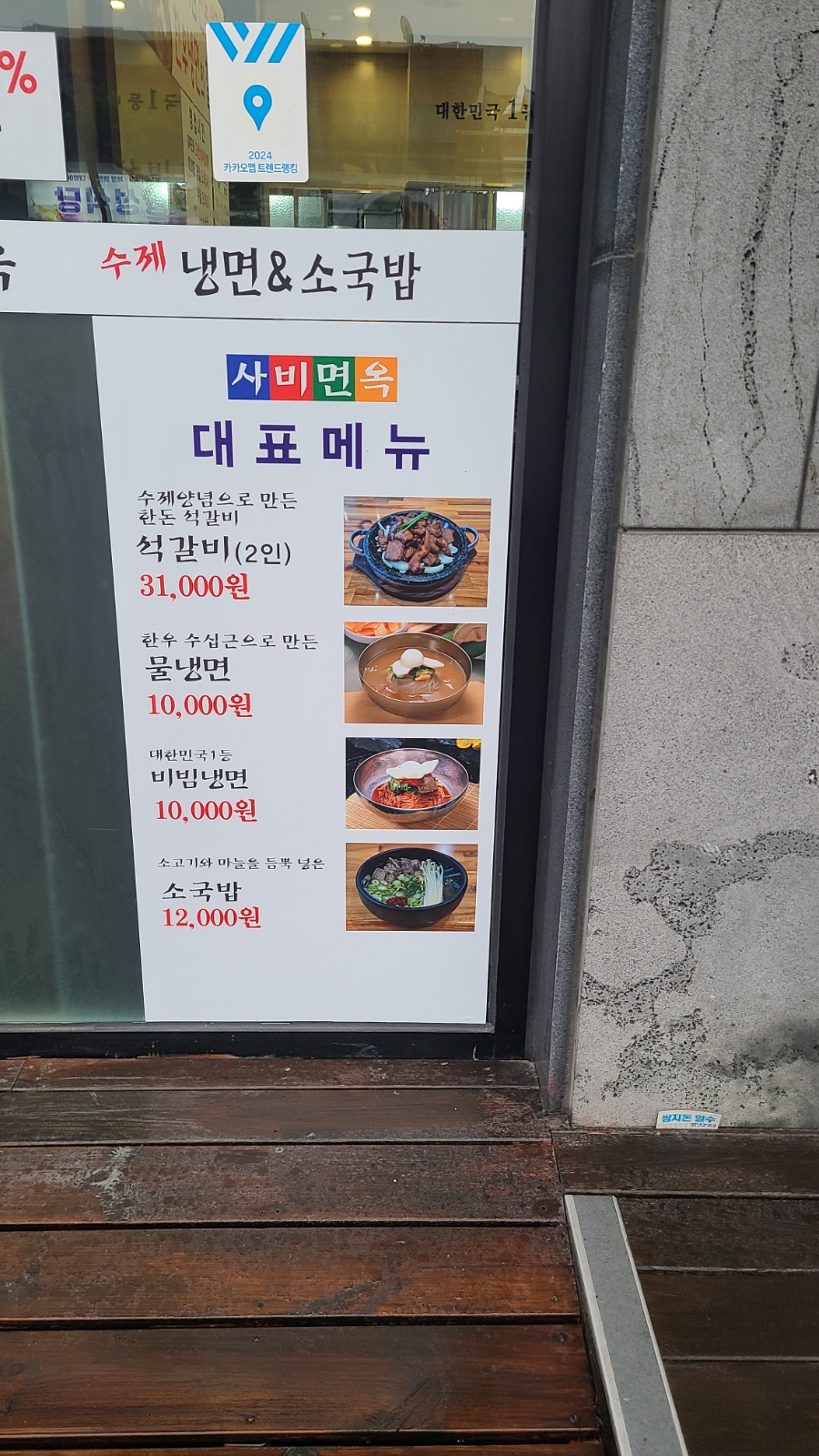 사비면옥 이미지