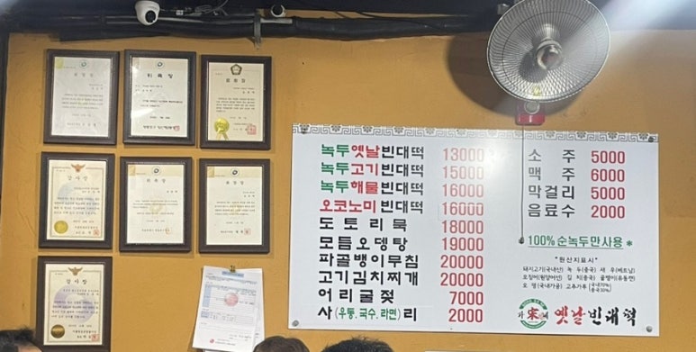 옛날빈대떡(당산점) 이미지