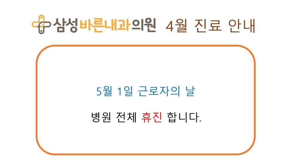 삼성바른내과 이미지