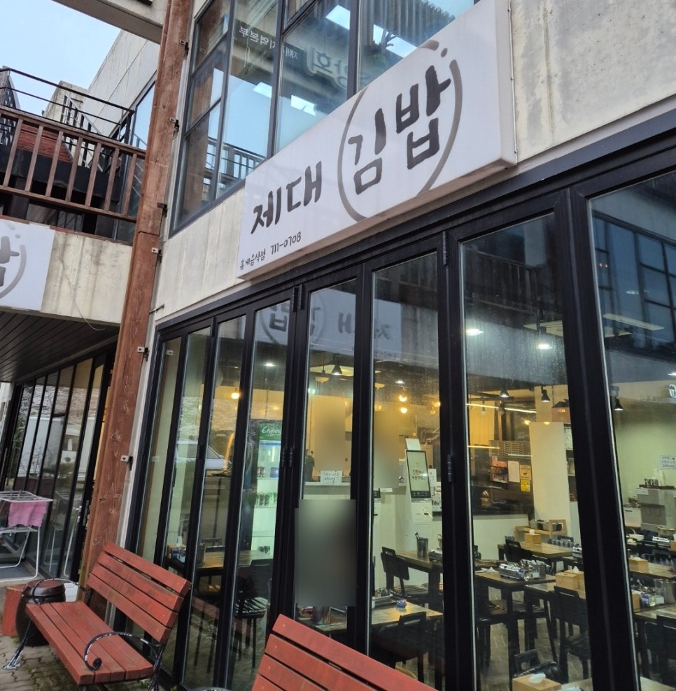 제대김밥 이미지