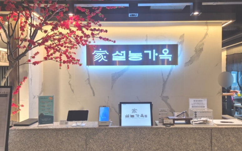 설농가옥 이미지