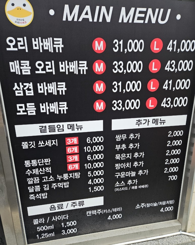 오리지널 오리바베큐(본점) 이미지
