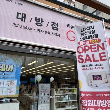 베스트샵대방점 이미지