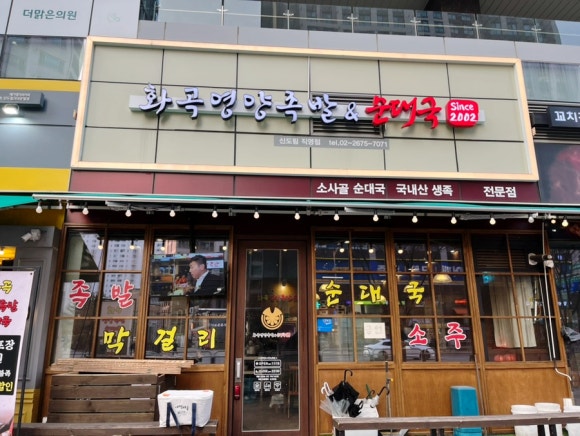 화곡영양족발 신도림직영점 이미지