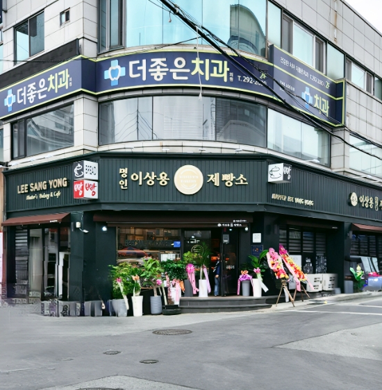 명인 이상용 제빵소 이미지