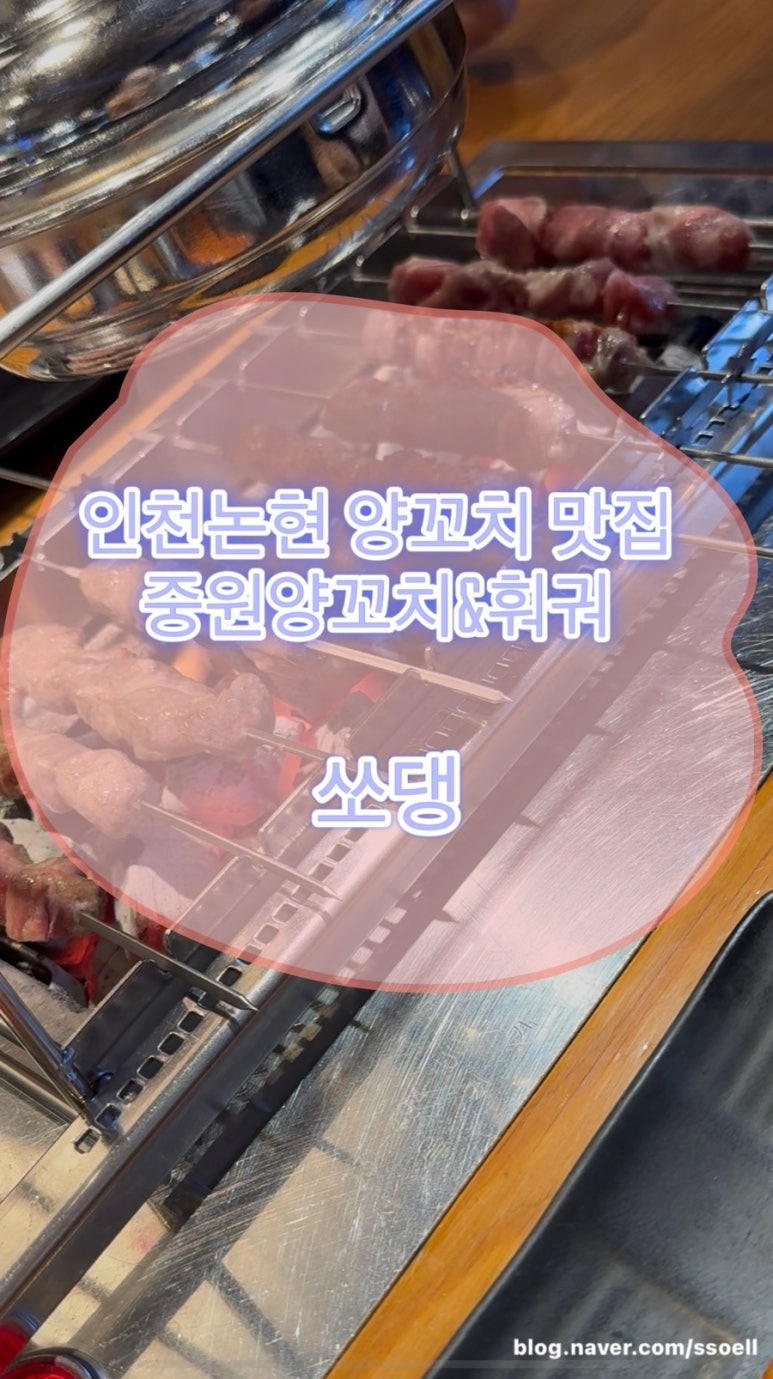 중원양꼬치&훠궈 이미지