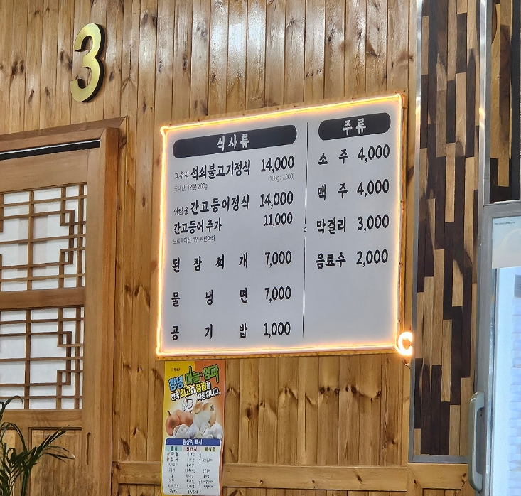 일미석쇠불고기 이미지