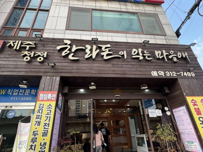 한라돈이익는마을애 이미지