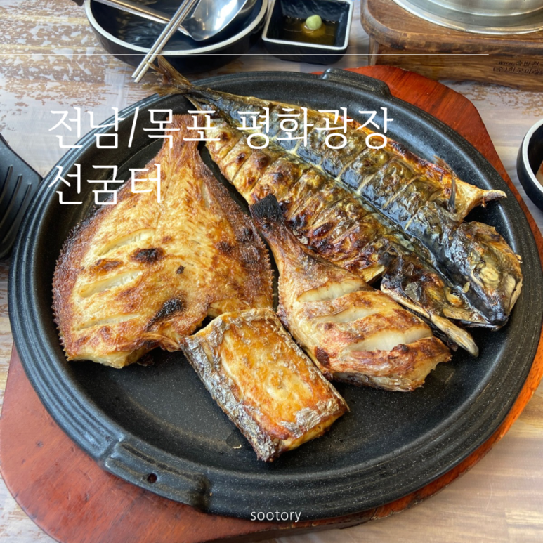선굼터(목포점) 이미지