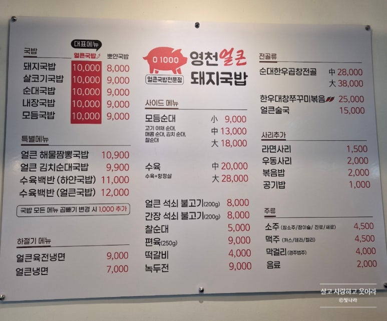 영천 얼큰 돼지국밥 이미지